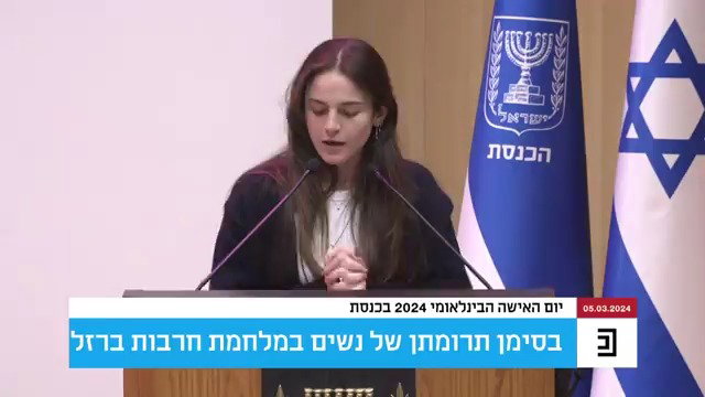 הנאום של מיה רגב