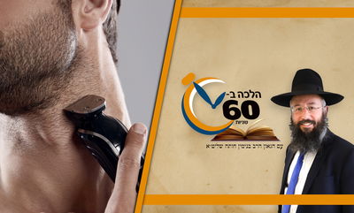 מהו אורך השערה שצריך להשאיר בזקן או בפאות? • צפו 