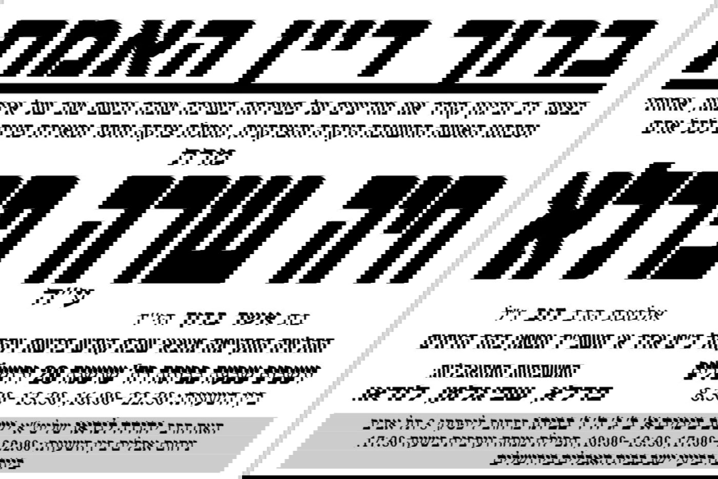 מודעת האבל על פטירתה של המוחה הרבית חיה שרה פרלא ע"ה