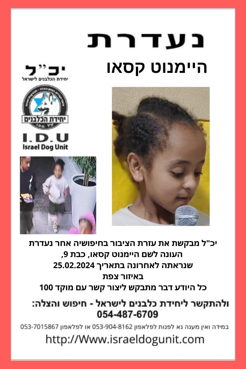 בן גביר הצטרף לחיפושים אחר הילדה היימנוט קסאו | צפו