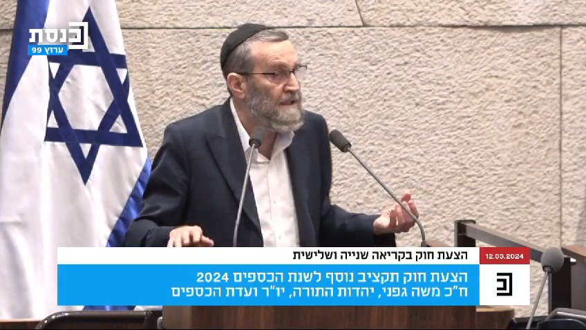 הנאום של גפני במליאה