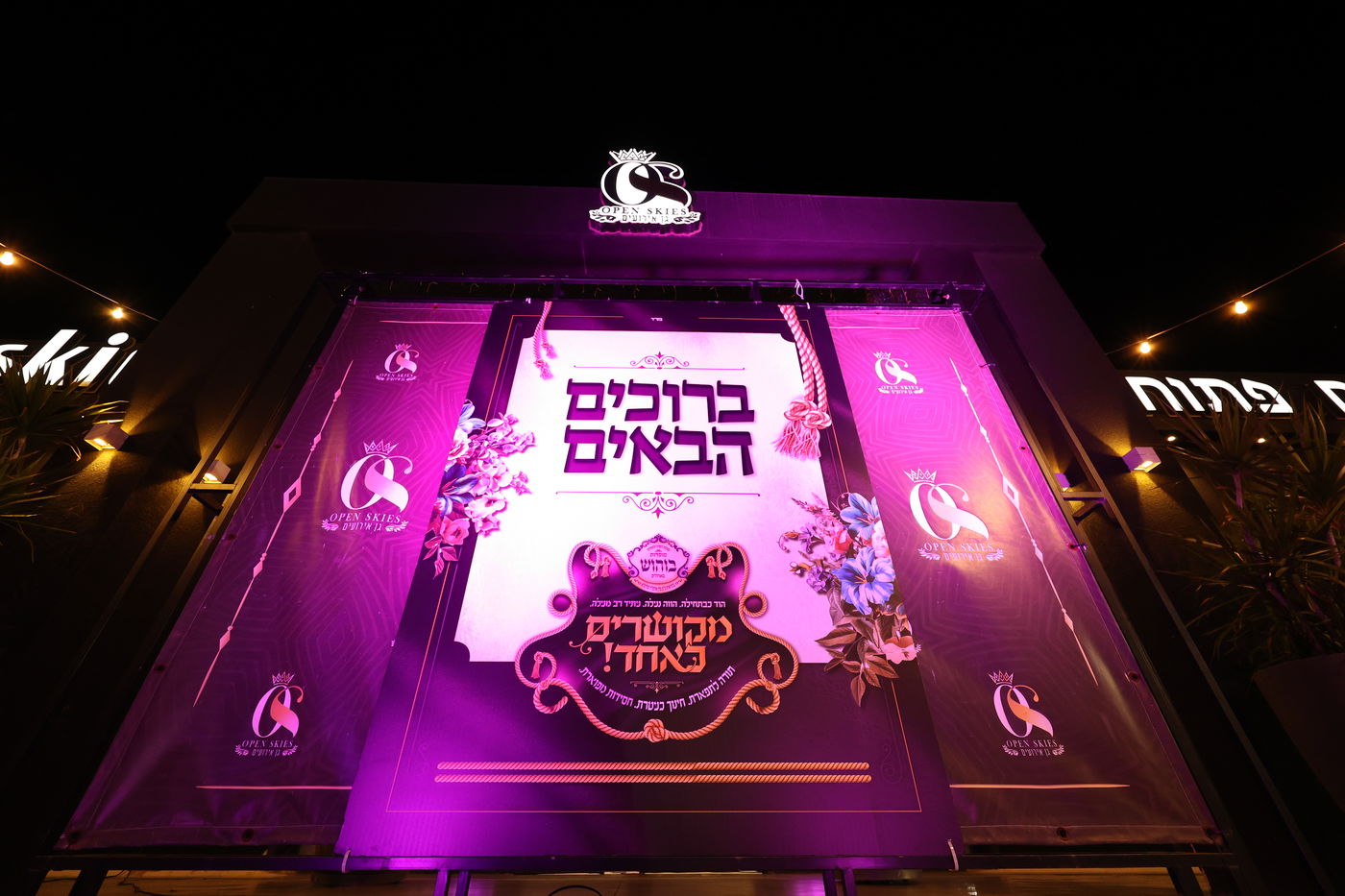 האדמו"ר מבני ברק חילק קמיעות לתורמים | גלריה