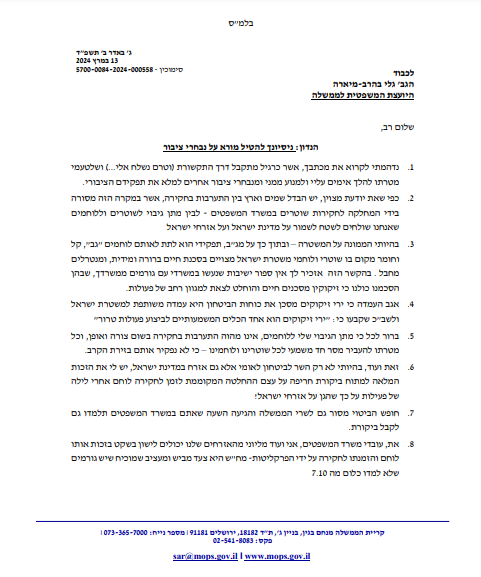 המכתב של בן גביר