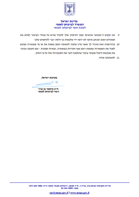 המכתב של בן גביר