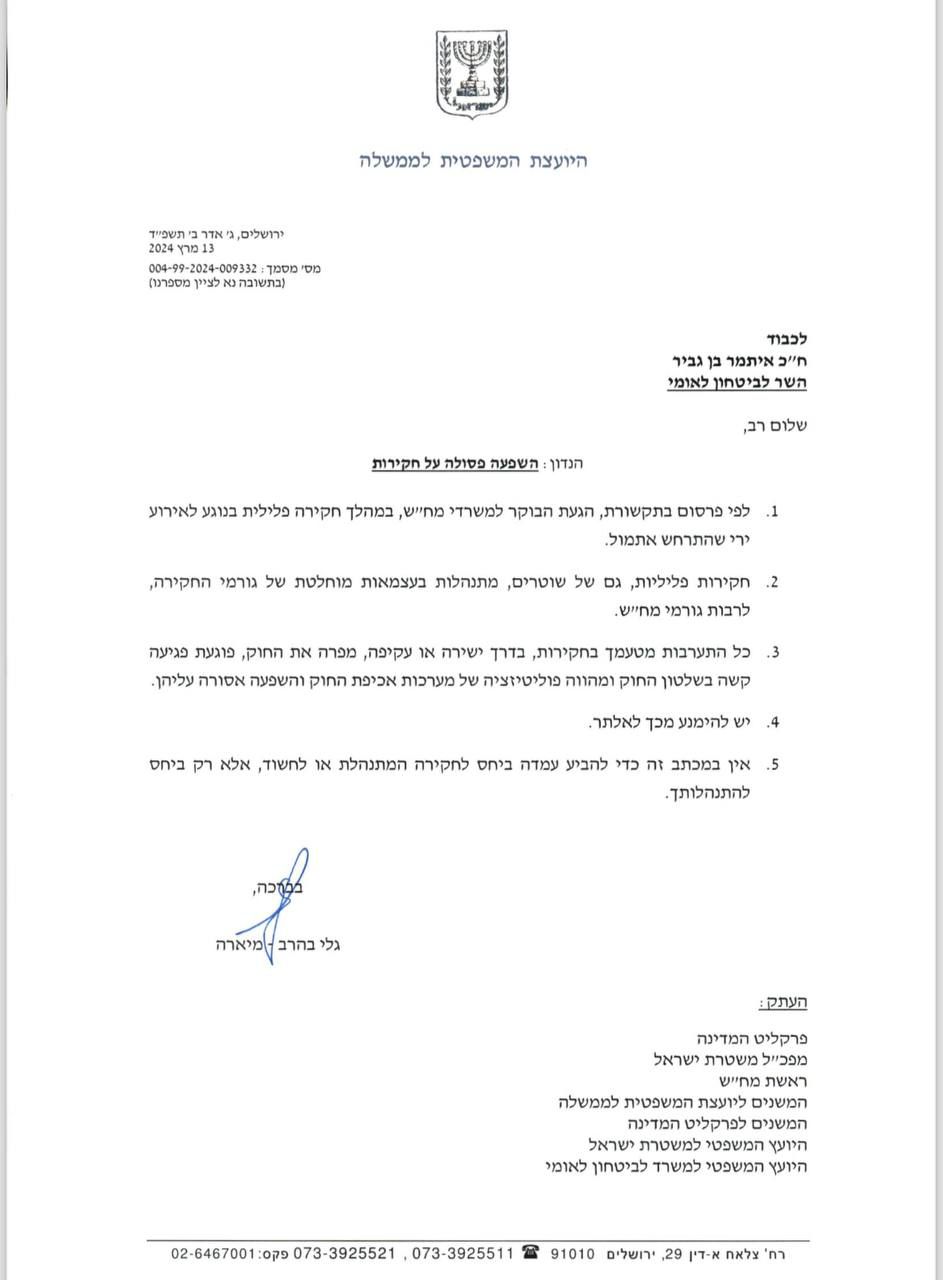 המכתב שנשלח לבן גביר
