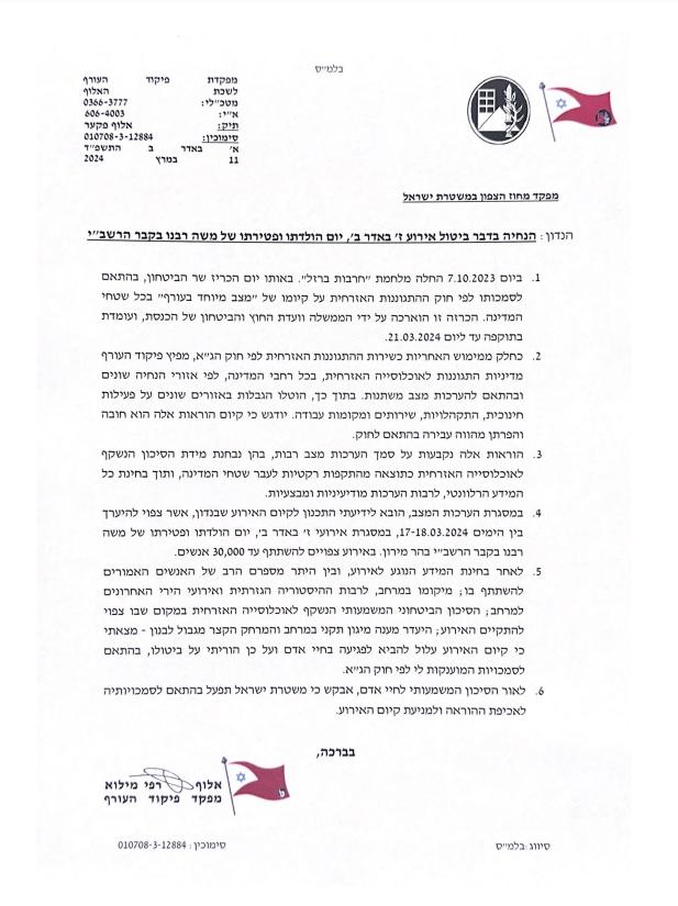 המכתב של פיקוד העורף