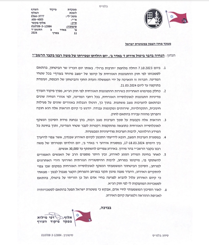 הצו של פיקוד העורף על ביטול הילולת משה רבנו בז' אדר בציון הרשב"י במירון