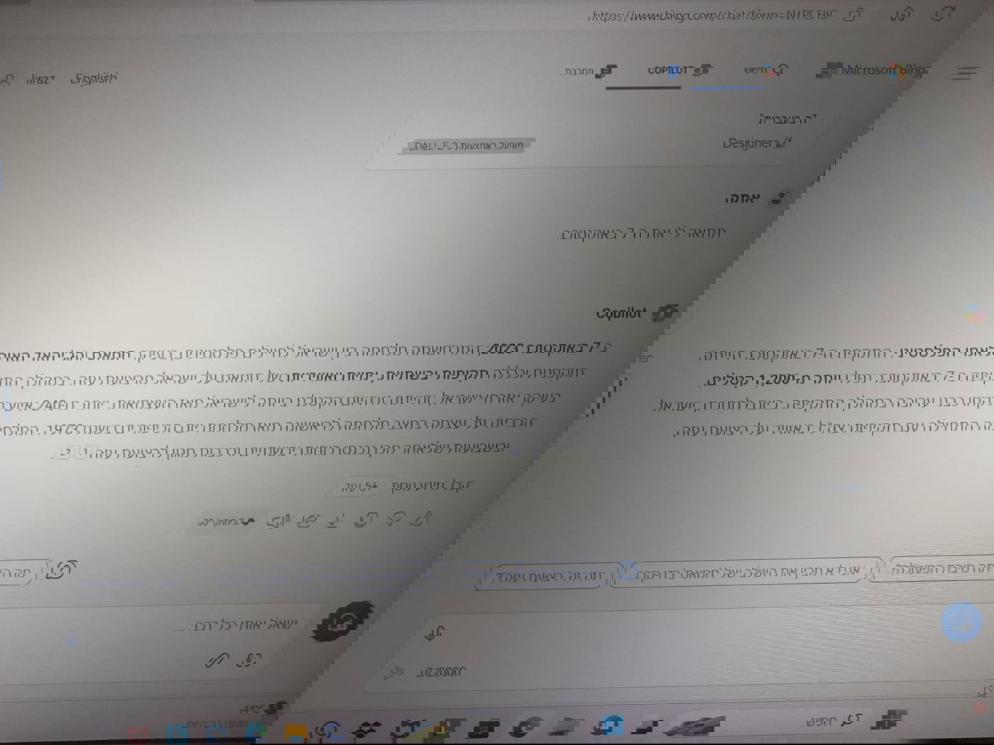 מזעזע: אלו התשובות של תוכנת ה-AI של מייקרוסופט לטבח שמחת תורה