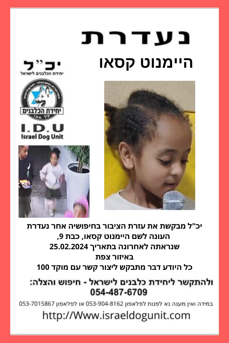 התפתחות בפרשיית היעלמותה של הילדה היימנוט קסאו: נעצר חשוד בחטיפתה, "מוכר לבני המשפחה"