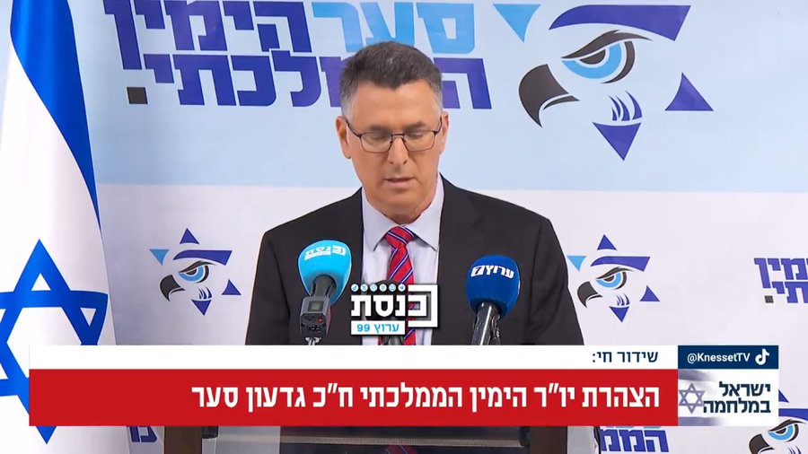 "בניגוד להצהרות - לא מתקדמים ברפיח" | צפו בדברים המלאים של סער