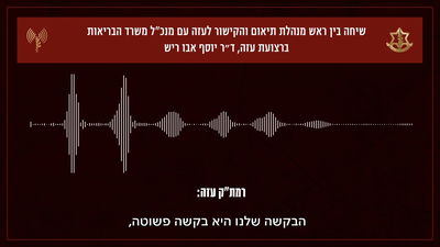 הקלטת השיחה של צה"ל עם המנהל של בית החולים 'שיפא' | האזינו