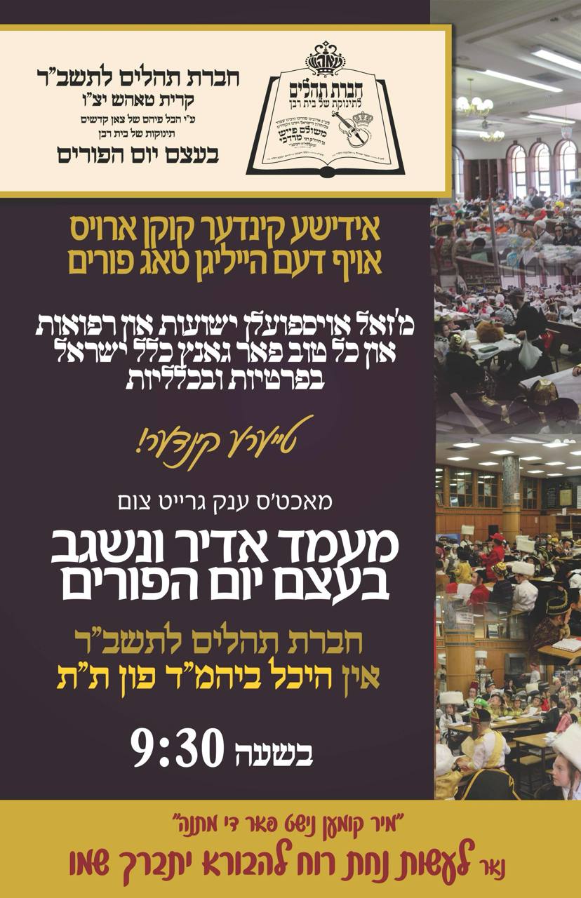 כך יחגגו ילדי הקריה הקפואה בקאנדא בפורים | כל הפרטים