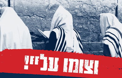 היום: יום תפילה למען החטופים והפצועים