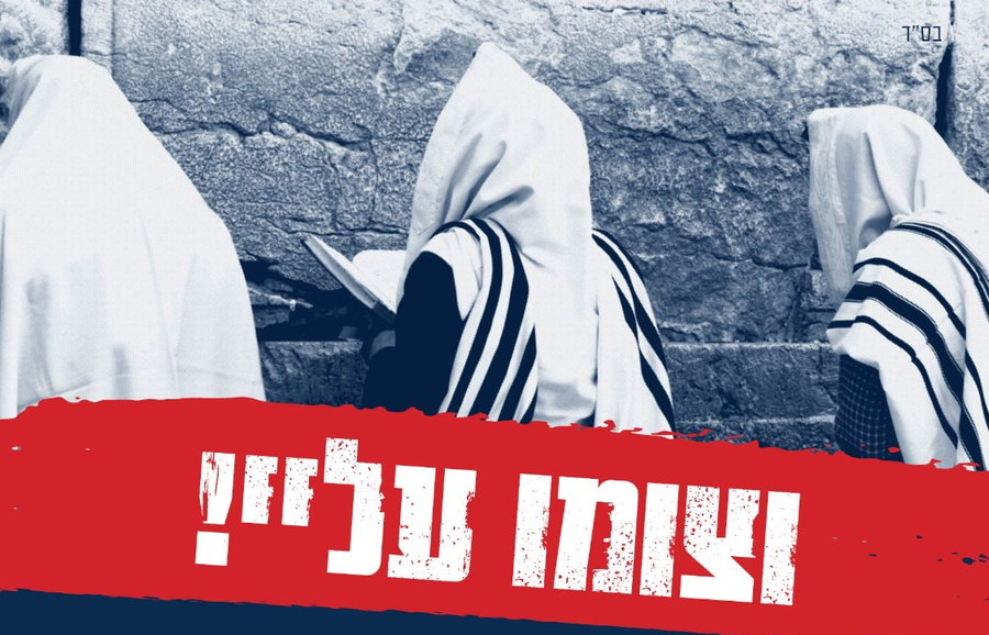 מחר: יום תפילה למען החטופים והפצועים