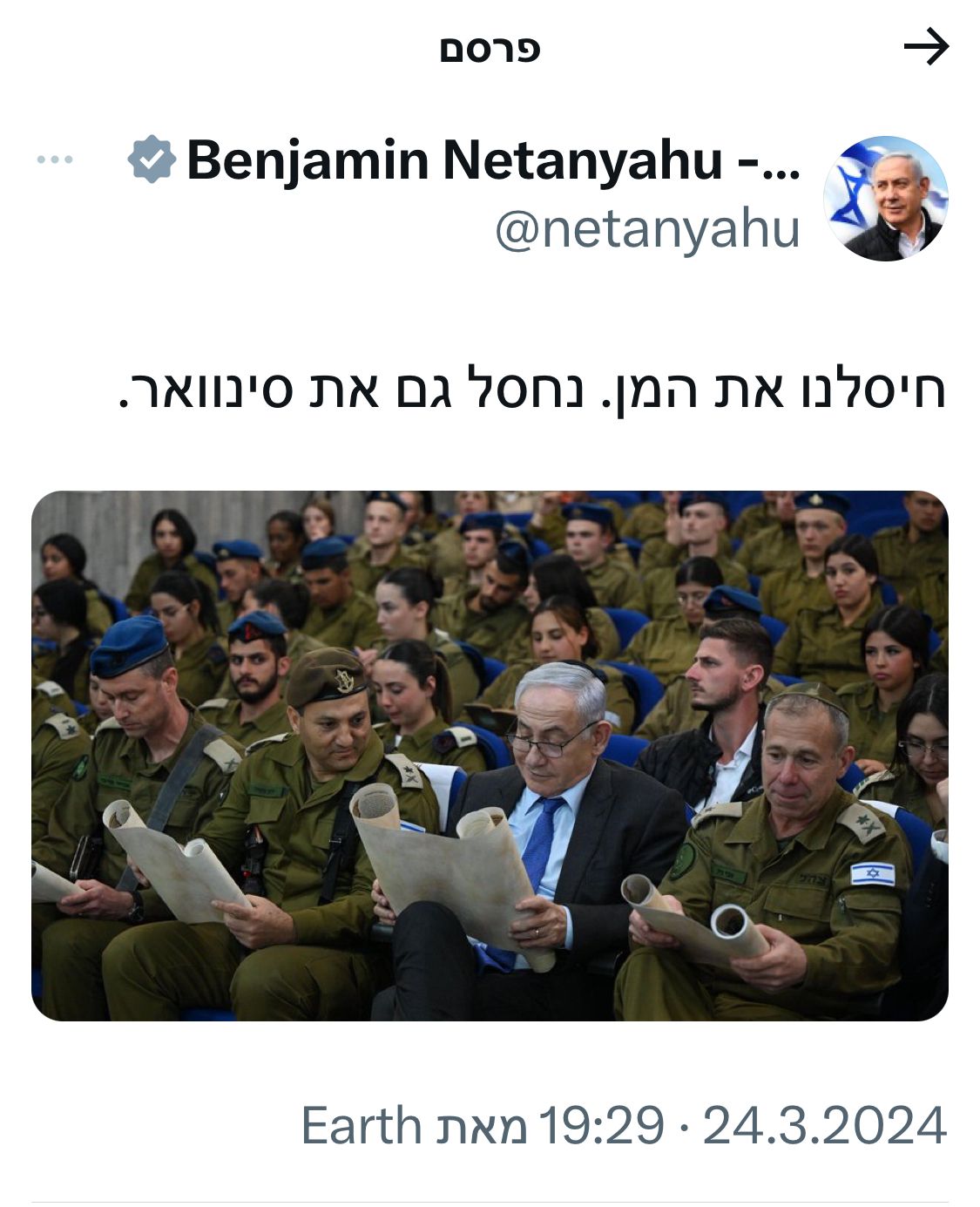 נתניהו: נכנס לרפיח ונחסל את סינוואר - כמו שחיסלנו את המן | גלנט המריא לוושינגטון