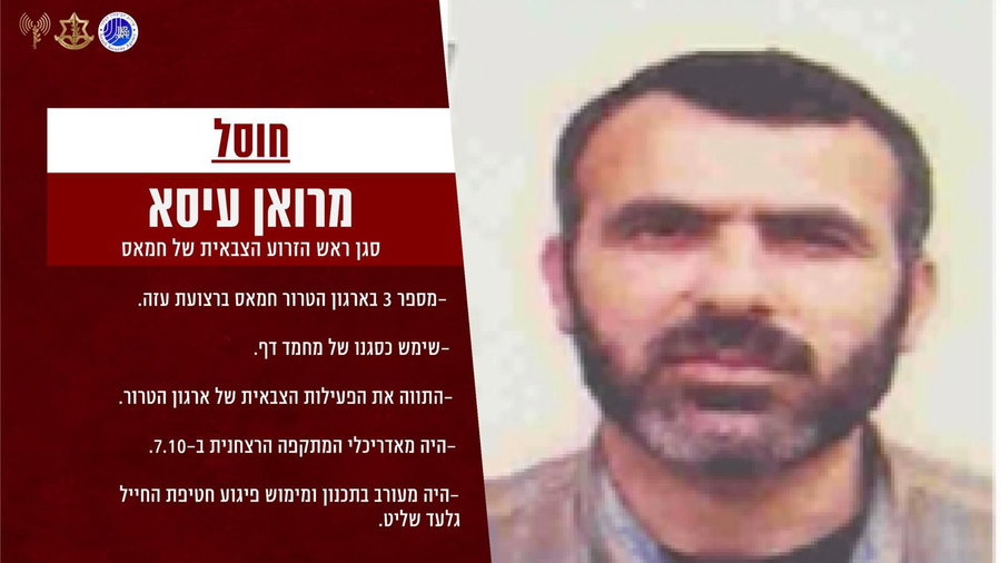 צה״ל מאשר סופית: בכיר החמאס מרואן עיסא חוסל בעזה