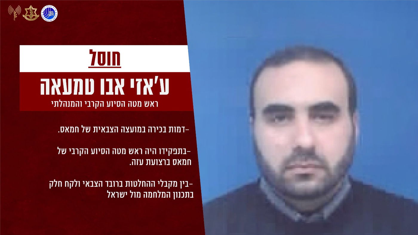 צה״ל מאשר סופית: בכיר החמאס מרואן עיסא חוסל בעזה