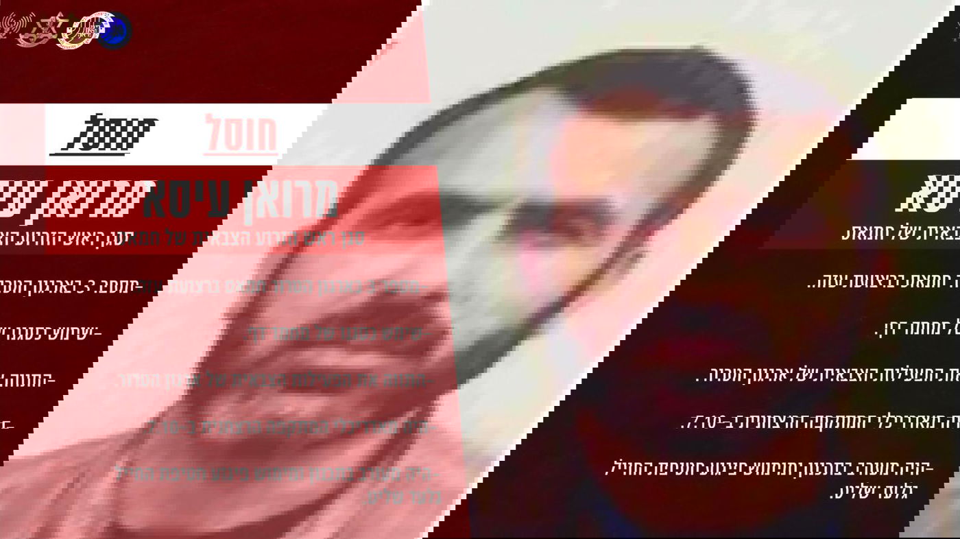 מרוואן עיסא