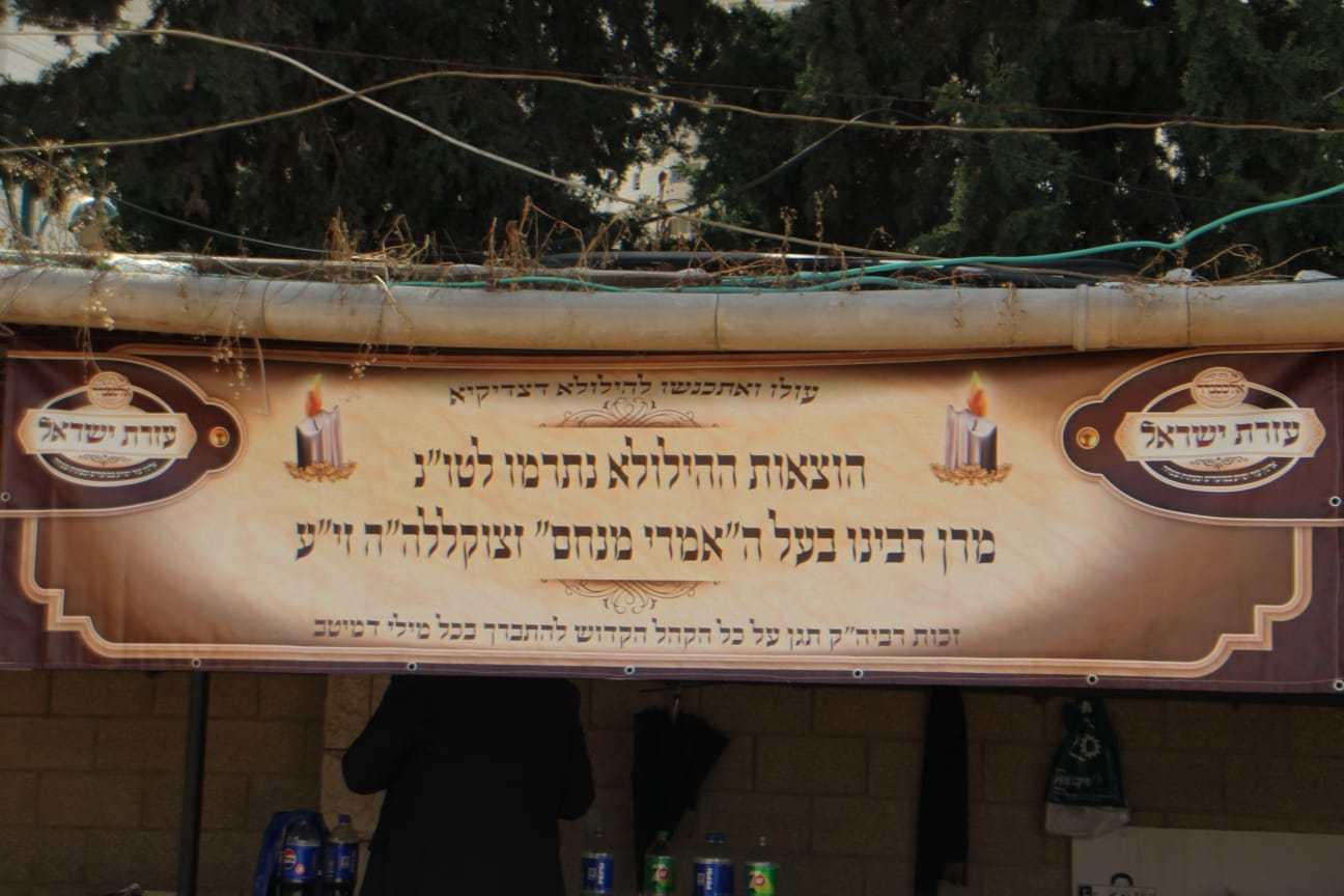 כך פקד האדמו"ר מאלכסנדר את אוהל צדיקי החצר | צפו