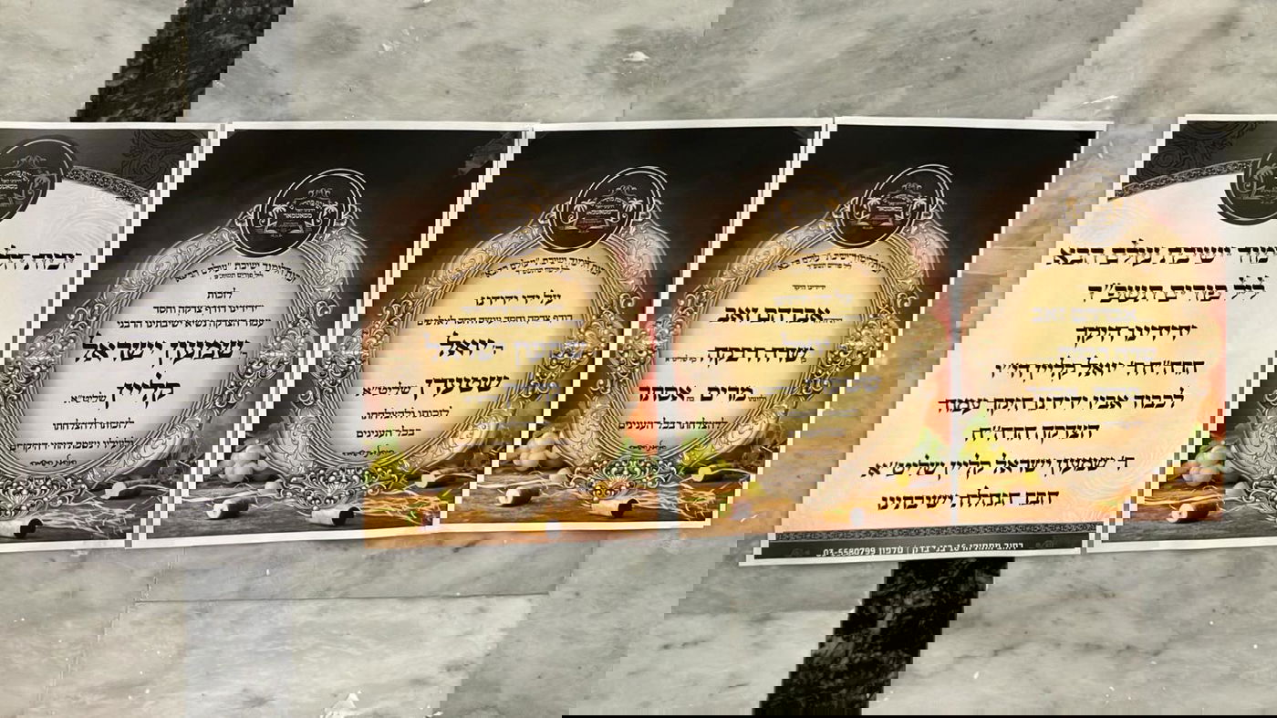 פורים במחיצת הגה"צ רבי חיים צבי מייזליש