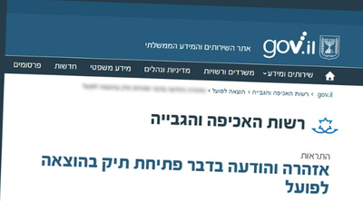 רשות האכיפה | ארכיון