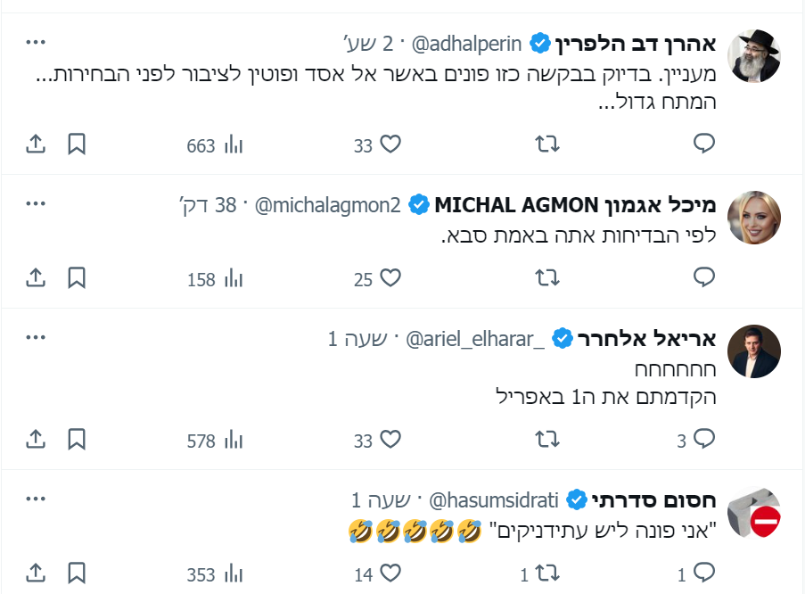 חלק מהתגובות הלועגות