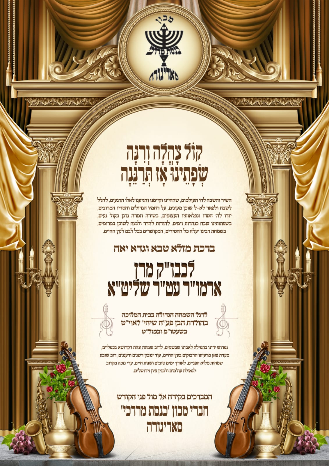 בחסידות סאדיגורה מתכוננים לאירועי השמחה הגדולה בבית הרבי