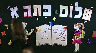 אילוסטרציה: פלאש 90