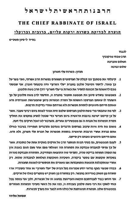 "הרב אפרתי יזם את הסרת הכשרות"