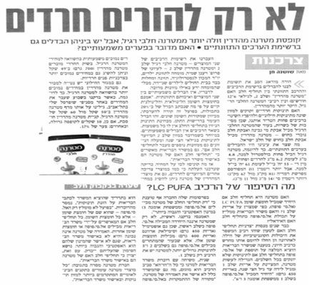 מטרנה בלעדית לחרדים, יש דבר כזה?