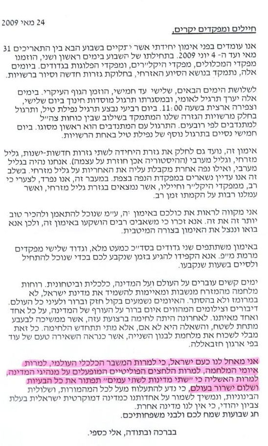 "שתי מדינות לשני עמים - אשליה"