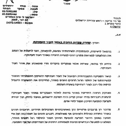 חשיפה: המכתב שהכריע את המערכה