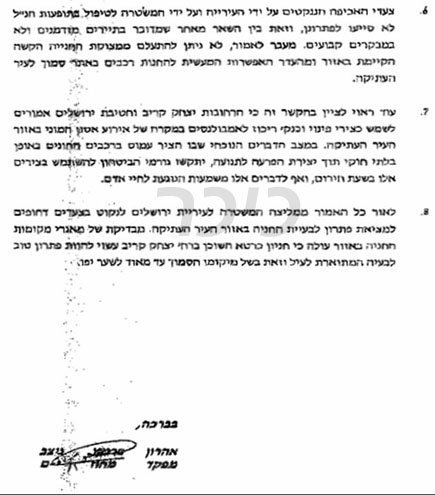 חשיפה: המכתב שהכריע את המערכה