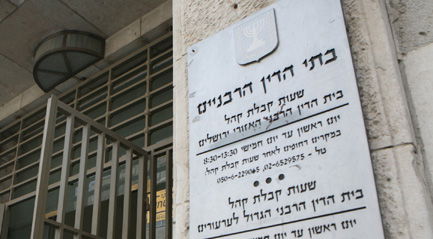 חריג: בית-המשפט העליון לטובת בתי-הדין הרבניים