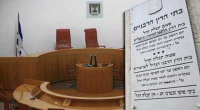 בית-הדין הרבני ובג"צ (צילומים: פלאש 90)