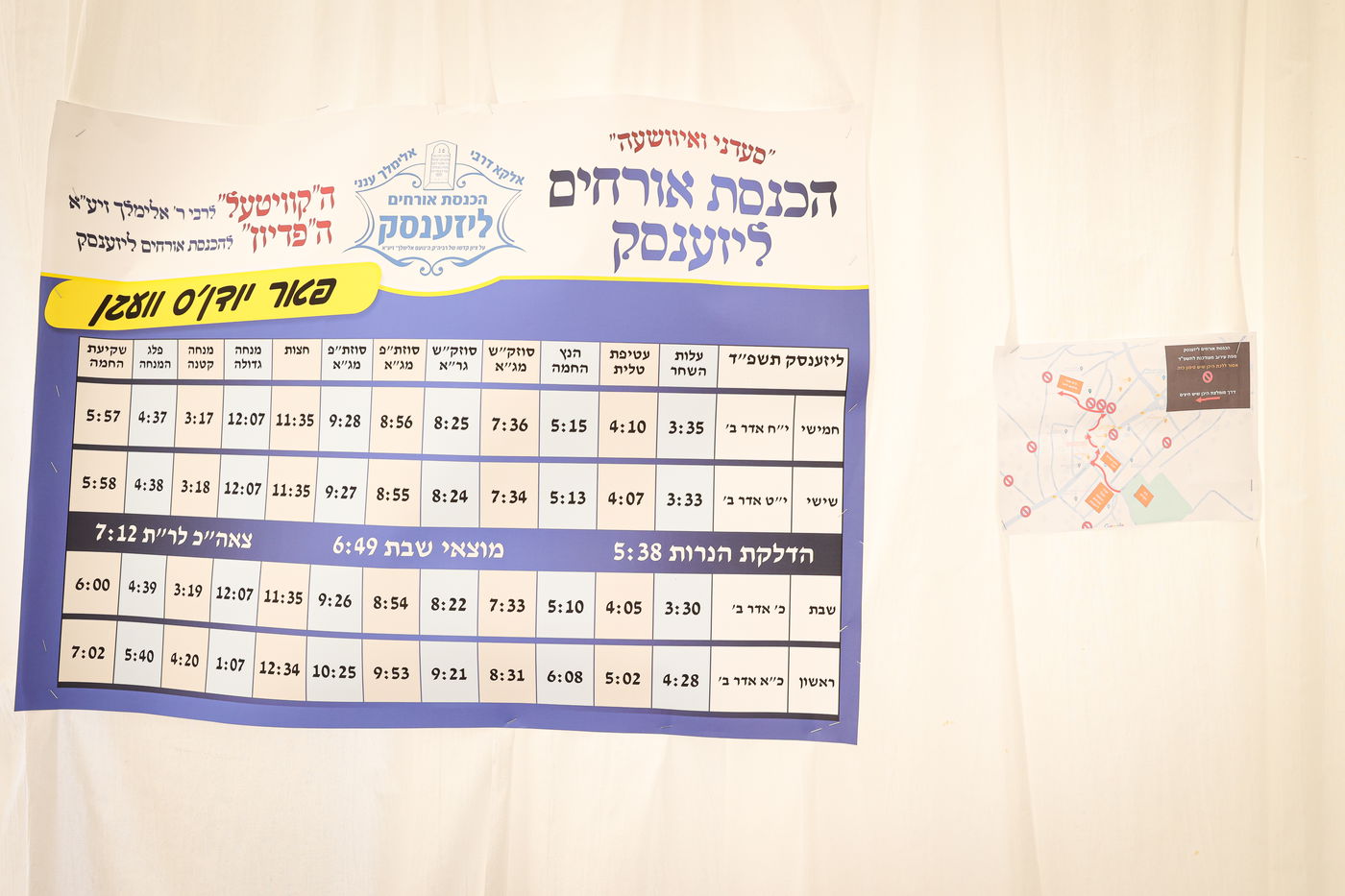 הילולת רבי אלימלך בליז'ענסק