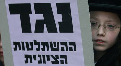 נטורי קרתא (צילום ארכיון: פלאש 90)