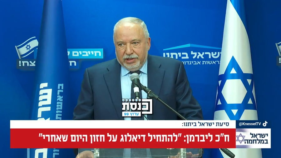 הנאאום של ליברמן, היום