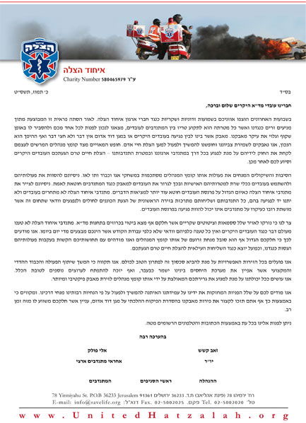 איחוד הצלה בפניה נרגשת לעובדי מד"א