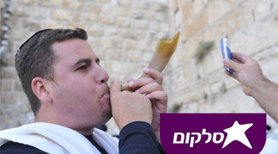 תקיעת שופר סלולרית.