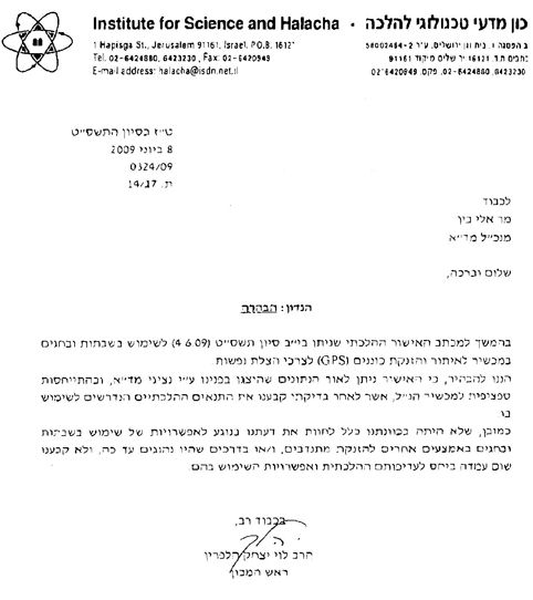 הבהרה ל"פסק השיניים"