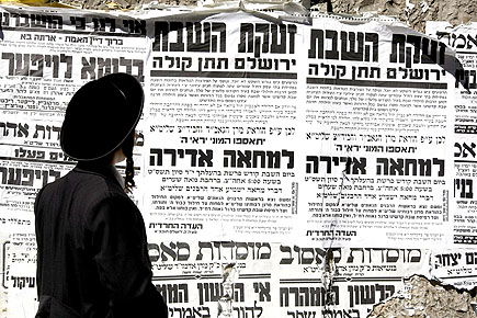 ירושלים (לא) תתן קולה