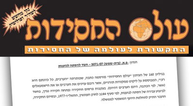 לוגו העיתון על רקע המכתב.