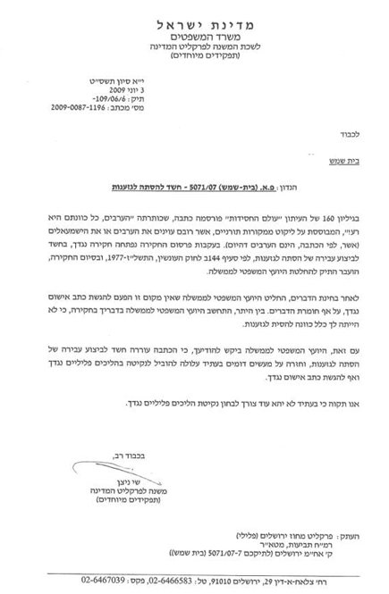 נסגר התיק נגד "עולם החסידות"