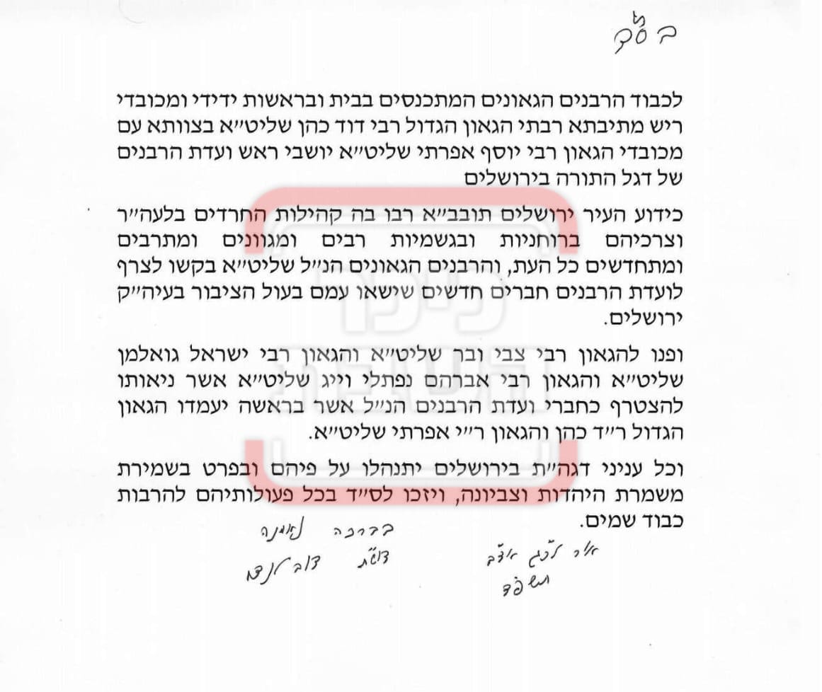 מכתבו המלא של הגר"ד לנדו