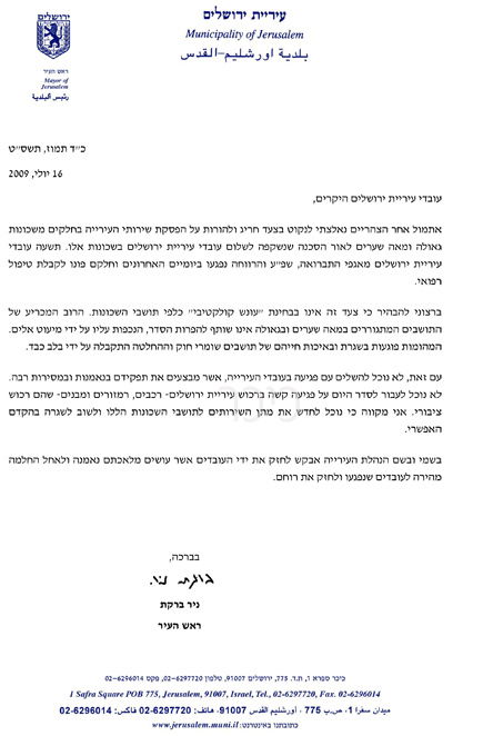 ברקת מסביר: זו לא ענישה קולקטיבית