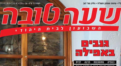 שעה טובה (צילום ארכיון)