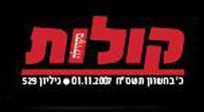 קולות (