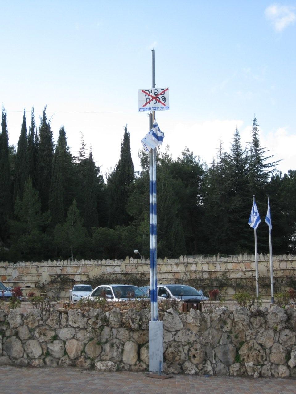אנטישמיות חילונית: עמודי העירוב בקרית יובל נעקרו