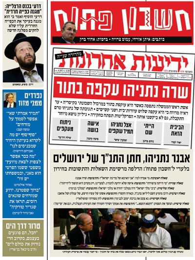 עלה לאתר: המדור הסאטירי "חשבון פתוח"